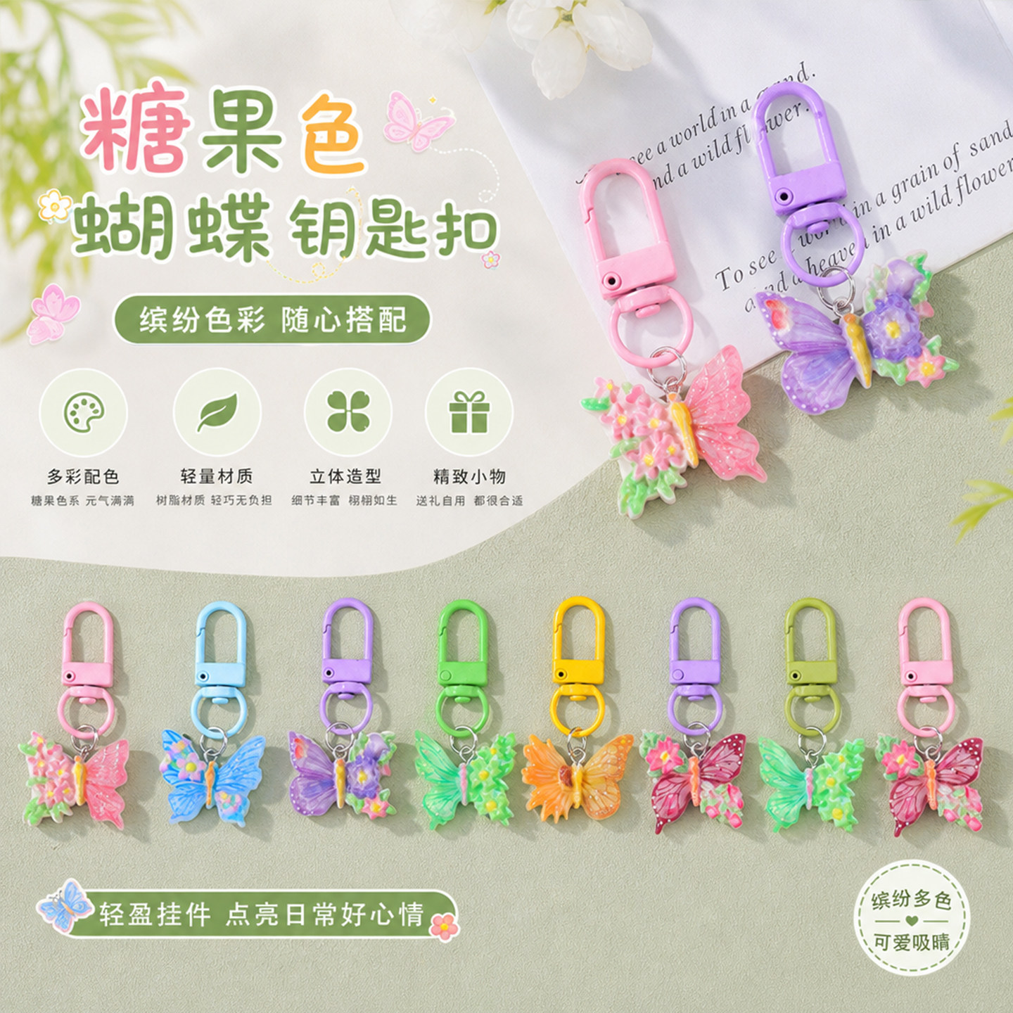 糖果色树脂蝴蝶钥匙扣清新马卡龙