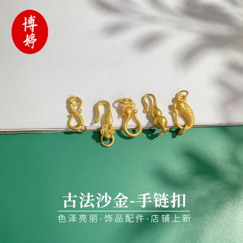 古法沙金珍珠手链扣diy项链手串