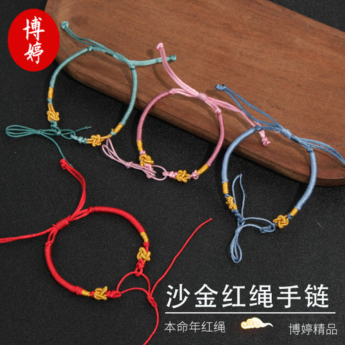 本命年沙金红绳手链红手绳