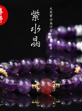 天然紫水晶沙金小蛮腰手串手工串珠成品手链新中式高级感精致百搭