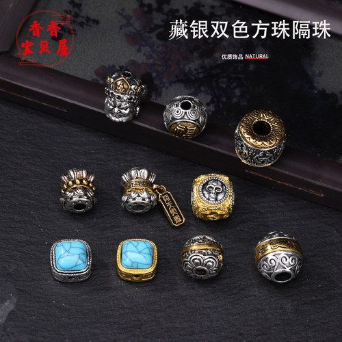 藏银双色镶嵌方珠隔珠diy手工编