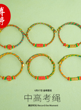 2025新款中高考五彩绳红绳百搭五