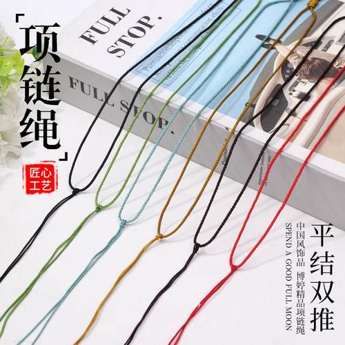 挂件项链绳男女款手工编织棉线