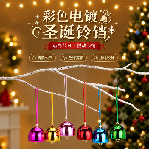 彩色电镀圣诞铃铛多彩电镀金属铃