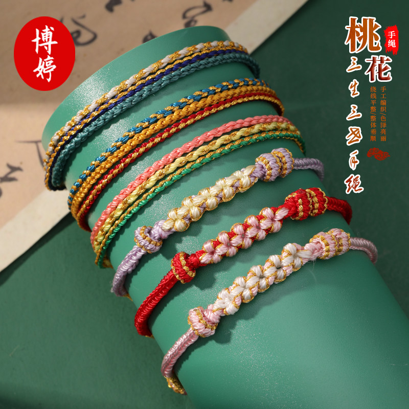 桃之夭夭桃花结手绳女款简约清新中古风文艺送闺蜜礼物高级感手链,饰品/流行首饰/时尚饰品新,手链,淘宝优惠券,粉丝福利购,淘宝优惠卷