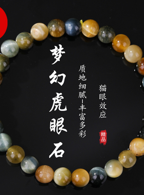 天然5A优化梦幻虎眼石手串