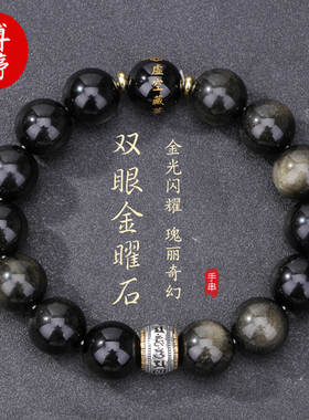 双眼金曜石十二生肖六字真言手串