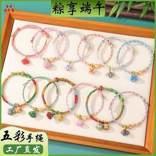 端午节五彩绳组合全套多样式手链