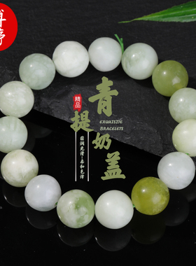 天然青提奶盖手串女款单圈高品质