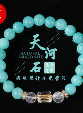 天然天河石四叶草小蛮腰手串原创