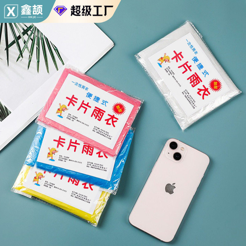 一次性雨衣卡片雨衣便携式雨衣压缩雨衣户外雨衣成人雨衣登山雨衣