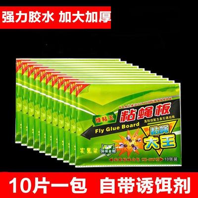 无臭无味苍蝇贴强力粘苍蝇纸粘蝇板药沾蚊杀手捕捉器灭蝇子神器