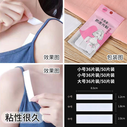 原创夏季女防走光贴领口神器隐形衣服贴防汗防滑无痕低胸胸口胶带