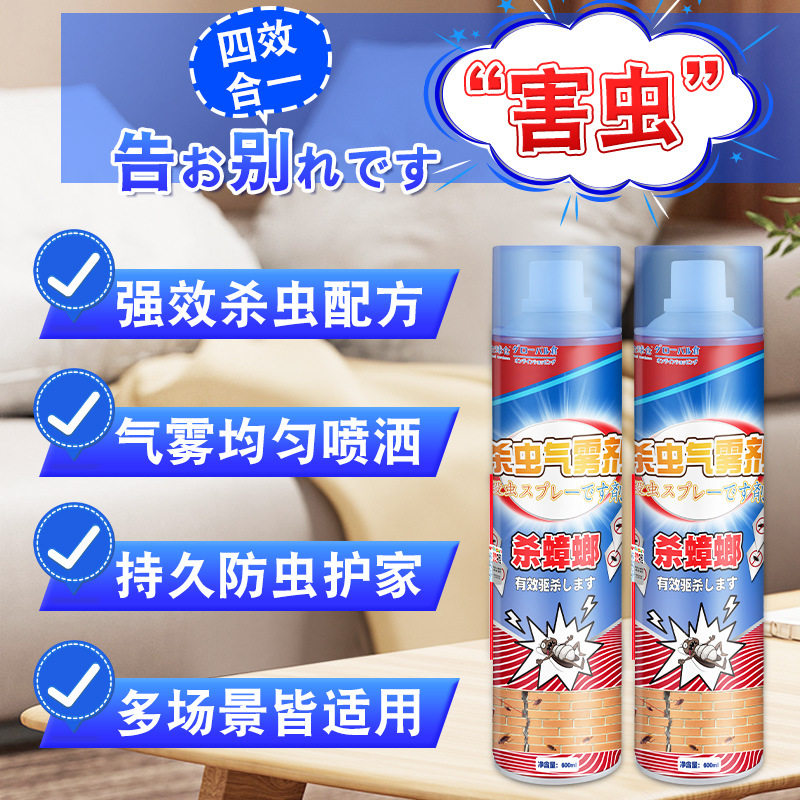 全球仓杀虫剂气雾剂家用杀蚊虫蟑螂苍蝇下水道扫净杀飞蛾驱虫喷雾