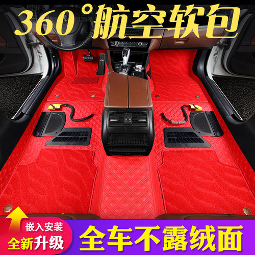 360汽车脚垫卡豪斯纳帕皮全包围
