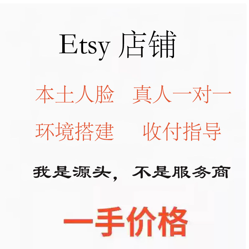印尼Etsy店铺代入驻本土店铺商务服务