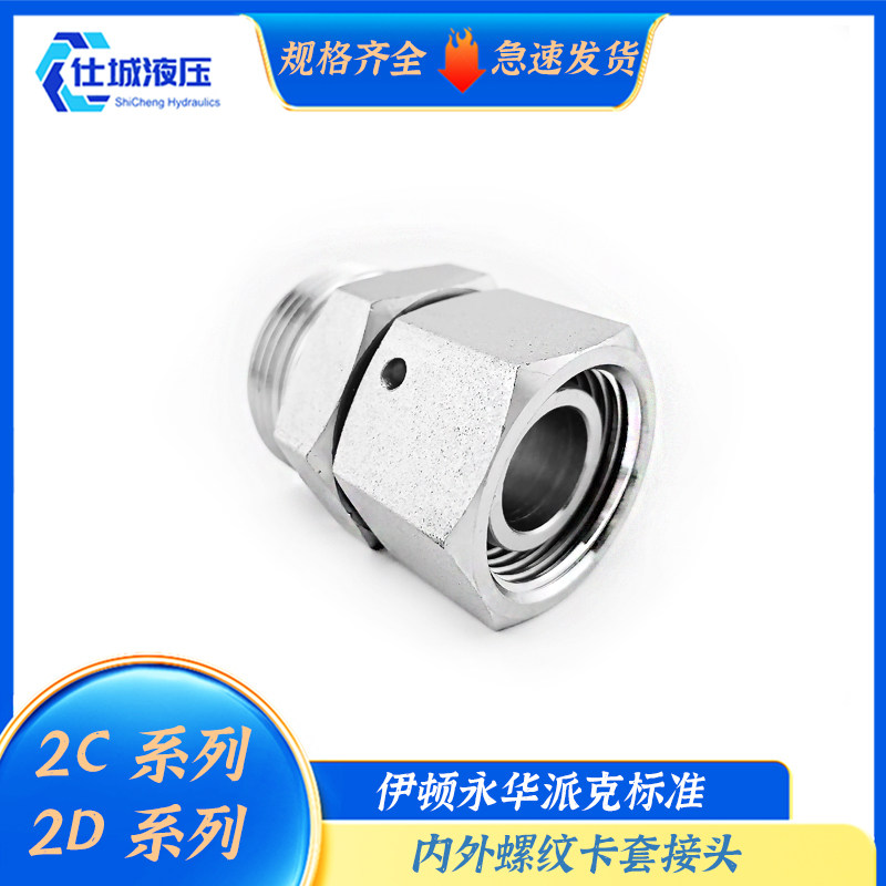 2C/2D系列永华标准液压镀锌油管变径卡套24度锥内外丝直通管接头,标准件/零部件/工业耗材,液压接头,淘宝优惠券,粉丝福利购,淘宝优惠卷
