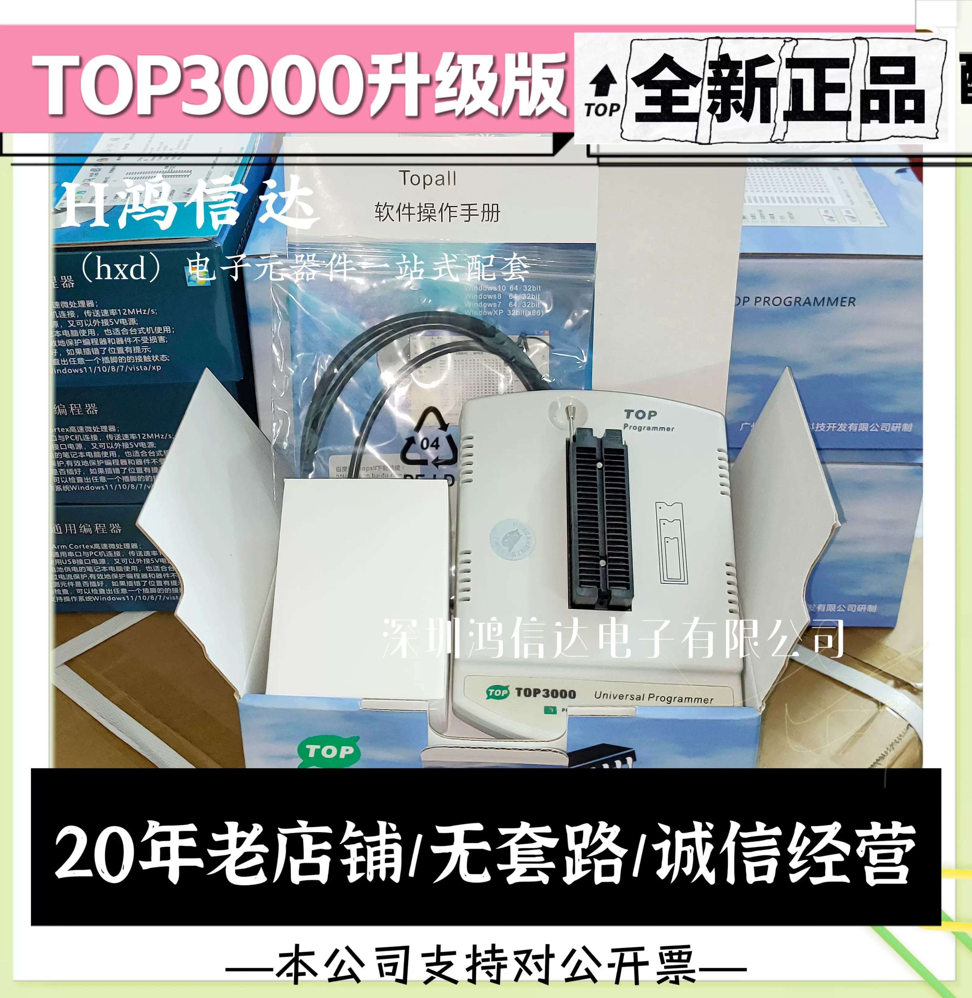 全新 TOP3000 3002D 通用编程器/烧录器 广州长兴晶工 送座PLCC44