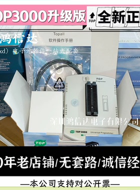 全新 TOP3000 3002D 通用编程器/烧录器 广州长兴晶工 送座PLCC44