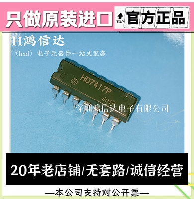 DHD7417P 直插DIP-14 原装进口全新 芯片 SN7417N
