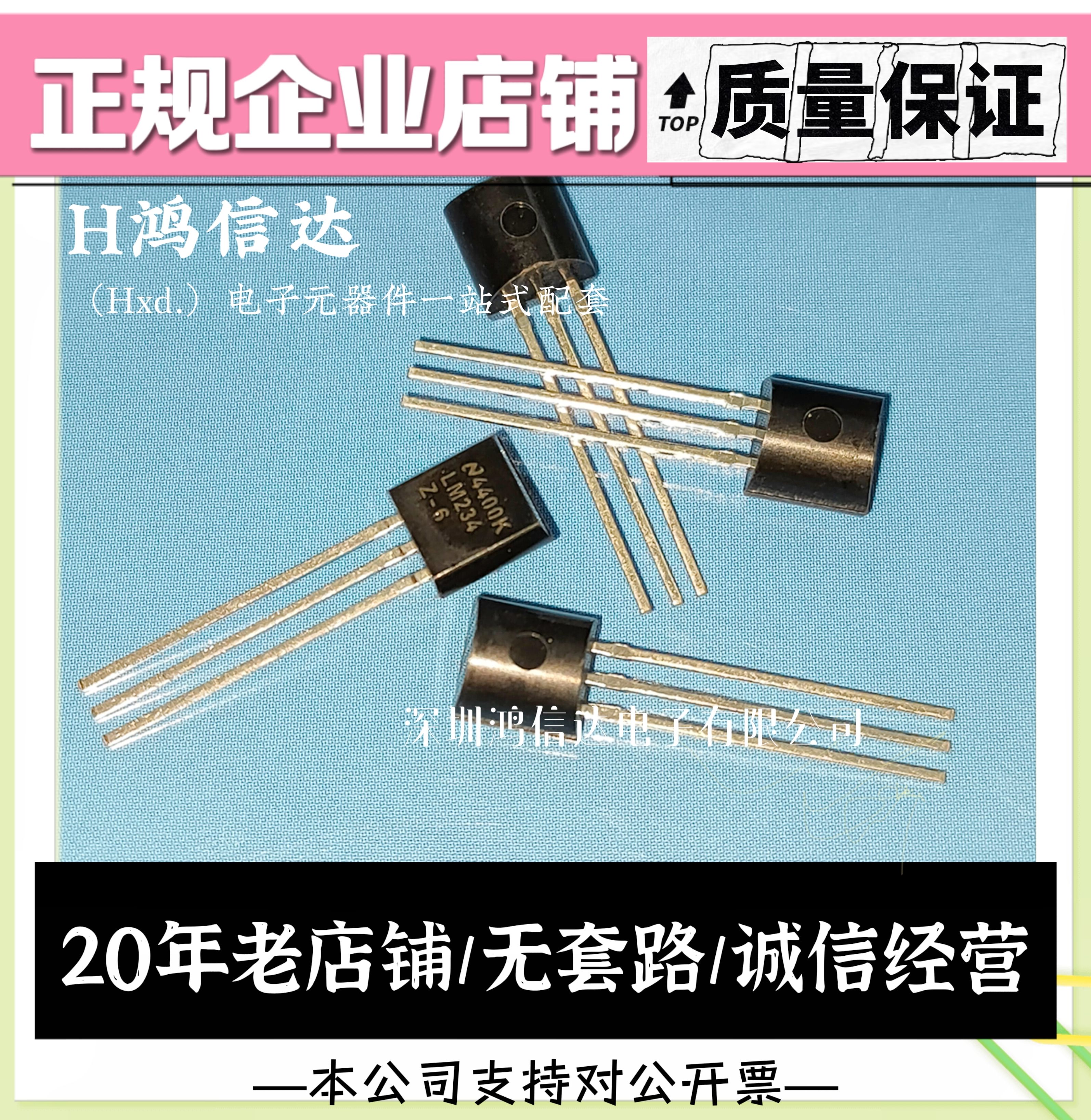 进口全新原装LM234Z LM234Z-6 可调节电流源 稳流芯片 稳压器