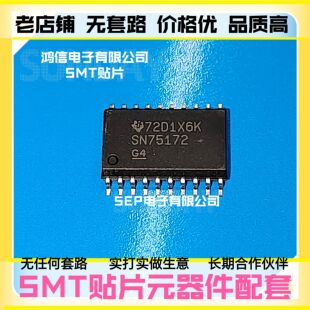 全新原装 SN75172DWR SN75172 贴片SOIC20 大体积 驱动器芯片