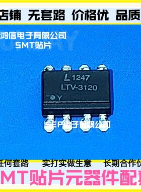 全新原装 LTV3120 LTV-3120S-TA1-H-EE SOP-8贴片逻辑输出光耦