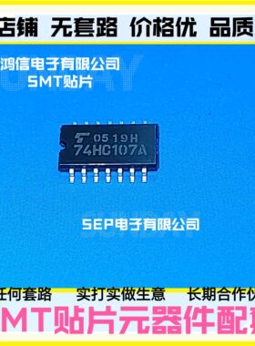 全新 TC74HC107AF 74HC107A 贴片中体 SOP-5.2MM 触发器