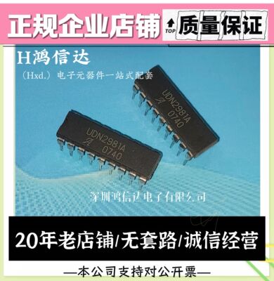 进口拆机 UDN2981A UDN2981AT 电机驱动芯片  实价 好直接拍买