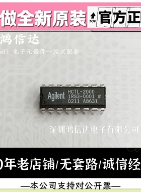 HCTL-2000 直插 DIP-16 原码原脚  解码器 计算器 电子尺 芯片