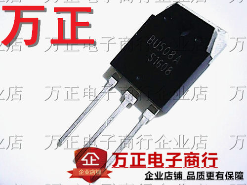 BU508A 电源开关管 超声波常用 三极管 全新 TO-3P 8A700V