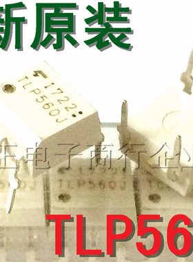 进口全新 TLP560J 直插高速光耦 DIP-5 光电耦合器 TLP560