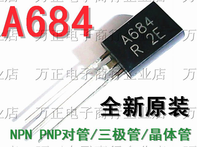2SC1384-R/2SA684-R对管C1384/A684三极管晶体管/全新原装一对价