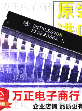 原装 进口 74LS640 SN74LS640N DIP-20 直插  八路总线收发器