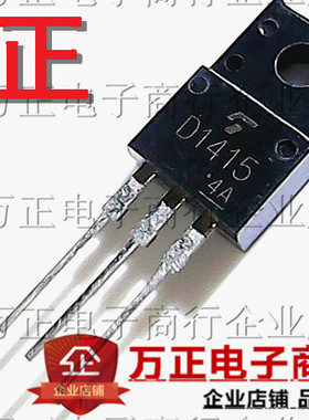 全新2SD1415 D1415 达林顿三极管 功率晶体管 D1415A TO-220 现货