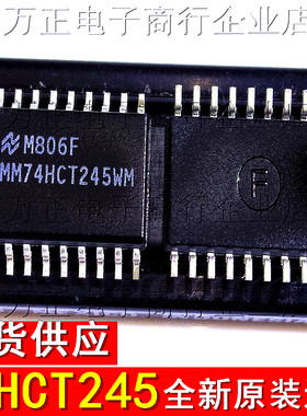 全新进口 MM74HCT245WM 74HCT245D 贴片宽体SOP20 逻辑-缓冲器