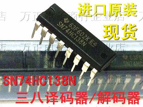 直插 SN74HC138N 逻辑电路 译码器/数据选择器DIP-16 进口原装