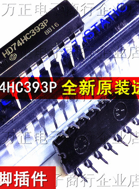 全新原装进口 HD74HC393P DIP14插件 双4位二进制计数器 现货直拍