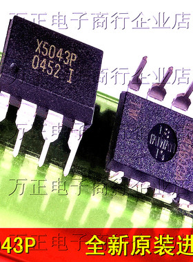 进口全新原装X5043P DIP8直插 汽车仪表储存器芯片 调表芯片 现货