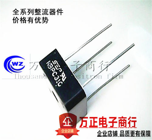 KBPC310整流桥 整流器件 整流桥堆 扁桥 3A 1000V 全新