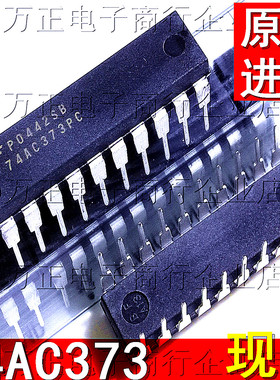 全新 进口 74AC373PC 74AC373P DIP20直插 SN74AC373N