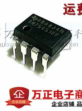 SN75451BP 75451 DIP-8 直插芯片 驱动器 进口原装现货即发