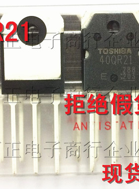 GT40QR21 40QR21 40A 1200V 电磁炉/大功率三极管/IGBT 进口TO-3P