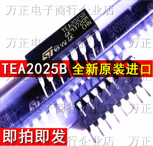 进口全新原装TEA2025B 功放IC/芯片12V 音频放大器 DIP16插件