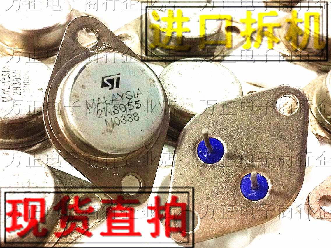 2N3055大功率三极管进口拆机 大功率 金封管 TO-3P 15A 100W