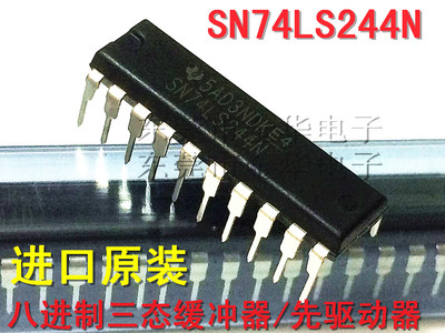 SN74LS244N 缓冲器线路驱动器直插DIP-20 进口 原装 芯片