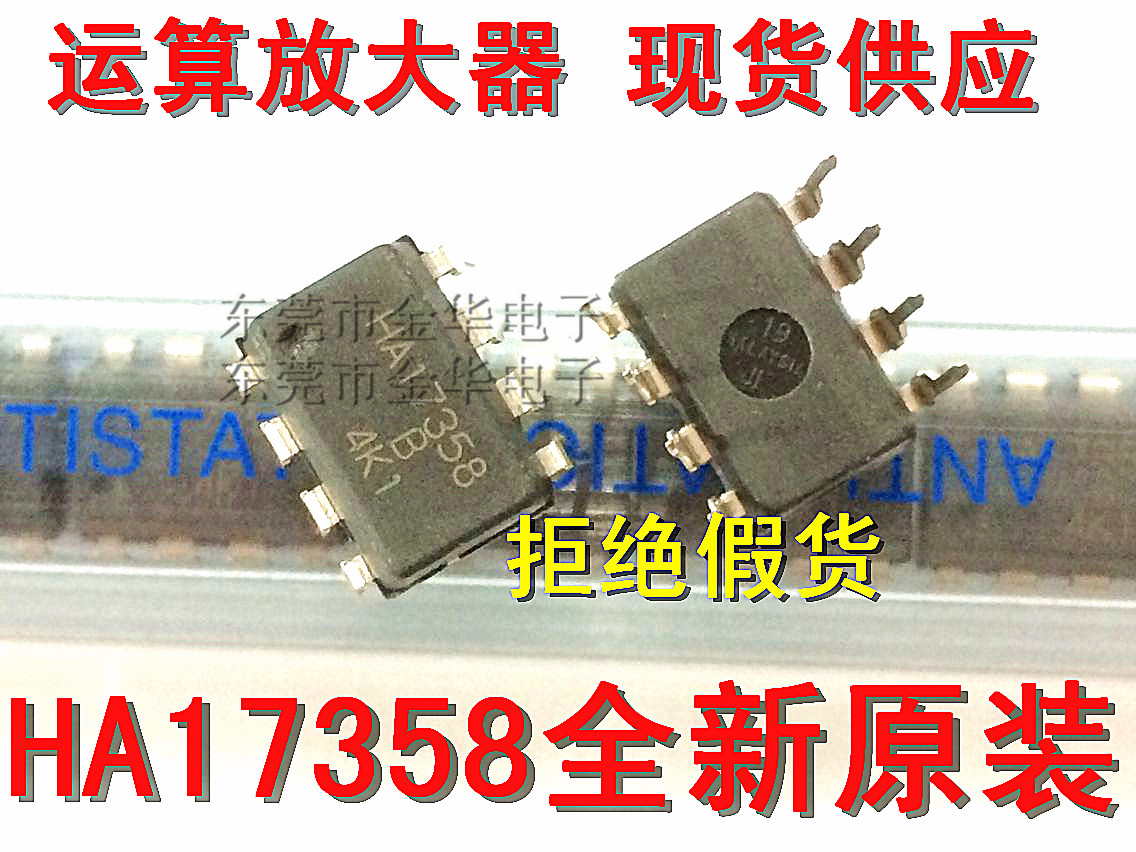 全新HA17358运算放大器DIP-8直插 HA17358 HA17324A现货 即发