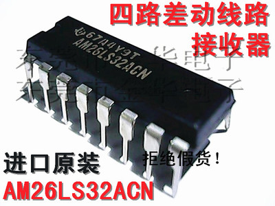 AM26LS32ACN 直插DIP-16 线路驱动器接收器 进口全新