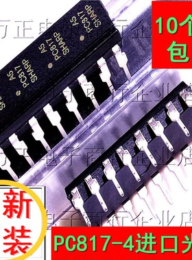 PC817-4 DIP16 4 位 全新 进口 光电耦合器 直插  可代替TLP521-4