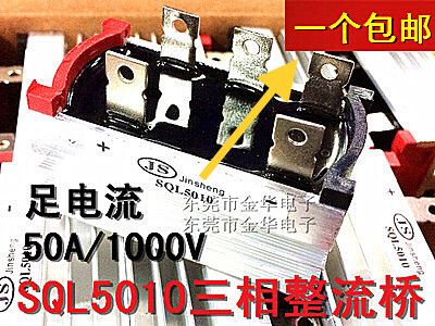 5脚 SQL50-10 SQL50A1000V风力发电机专用三相整流桥堆自带散热器